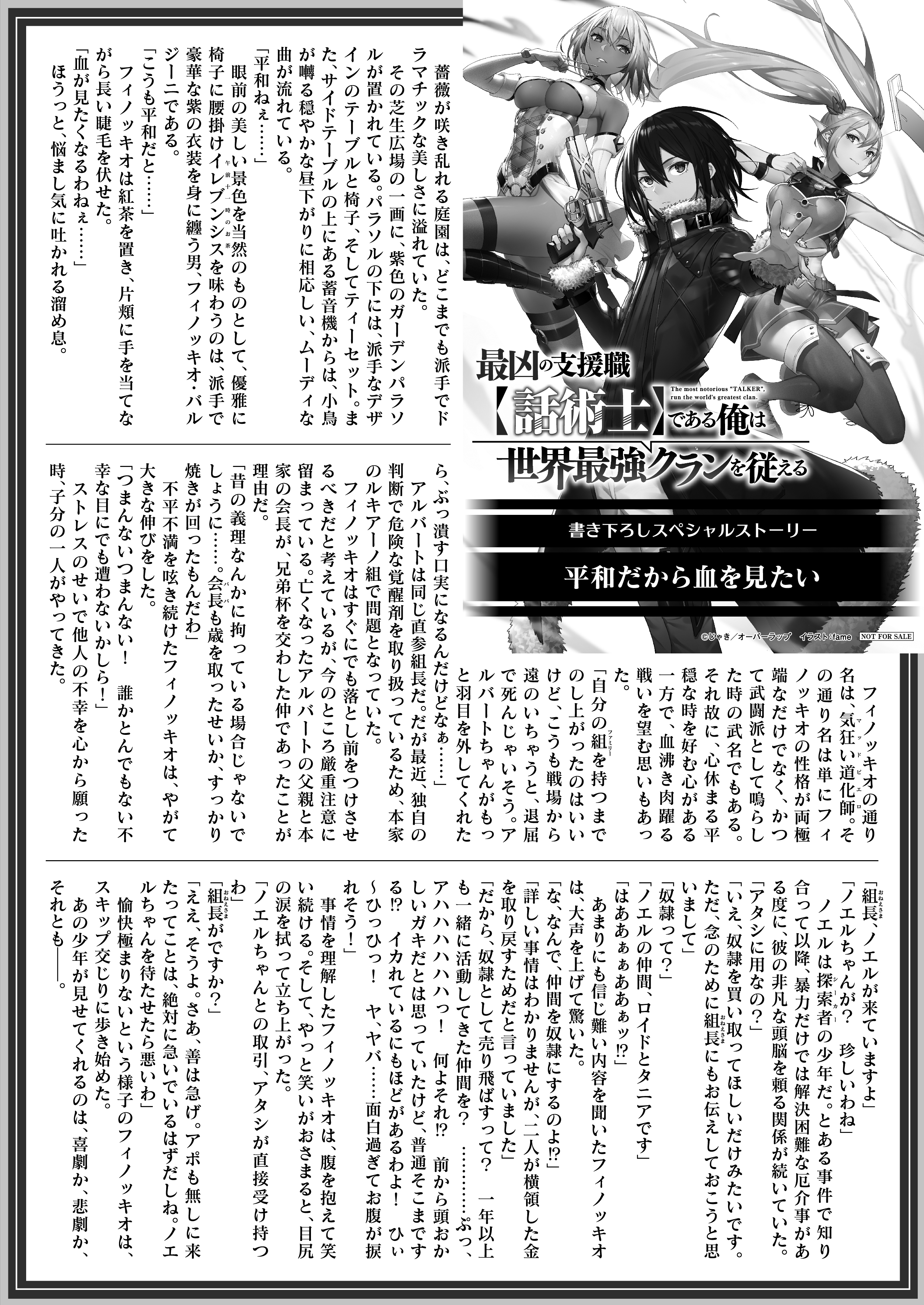 【文庫】「最凶の支援職【話術士】である俺は世界最強クランを従える 1」B5SSペーパー